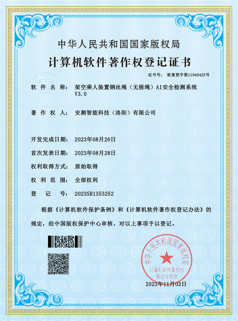 架空乘人装置钢丝绳（无极绳）AI安全检测系统