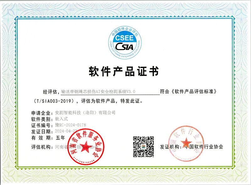 软件产品证书-安测