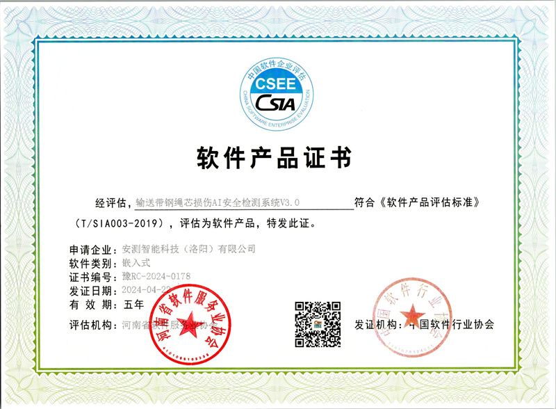 软件产品证书-安测