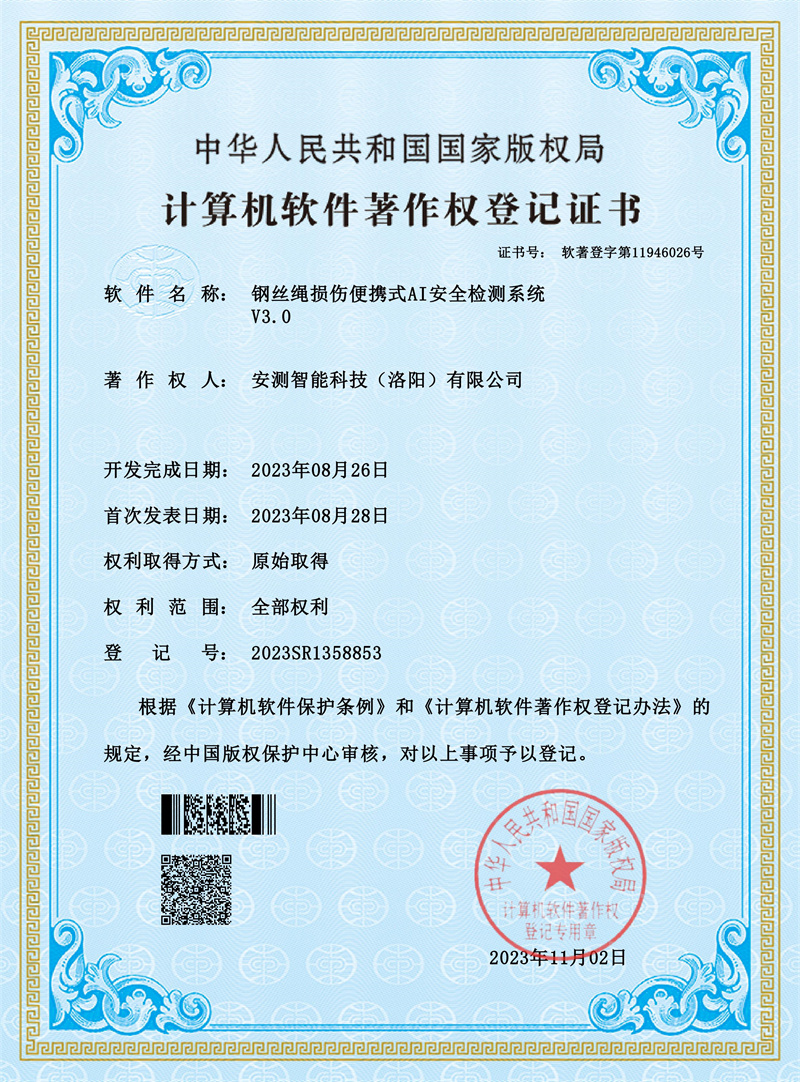 钢丝绳损伤便携式AI安全检测系统