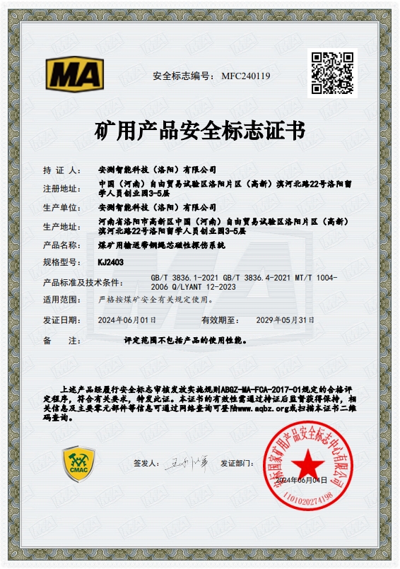 煤矿用输送带钢绳芯磁性探伤系统--KJ2403煤安证