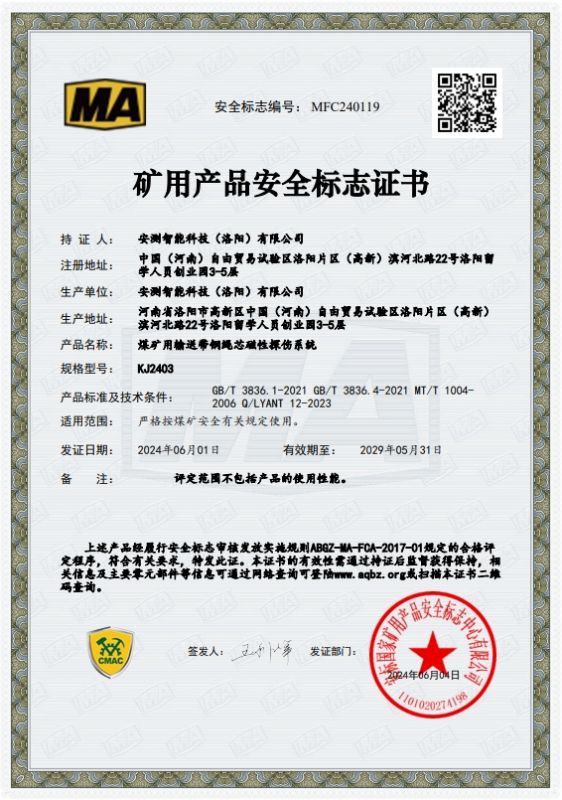 煤矿用输送带钢绳芯磁性探伤系统--KJ2403煤安证