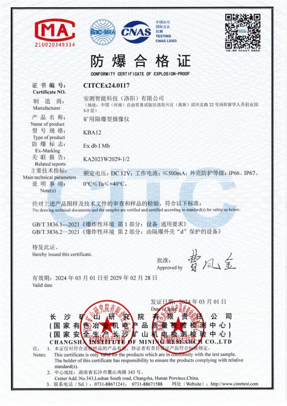 矿用隔爆型摄像仪-安测