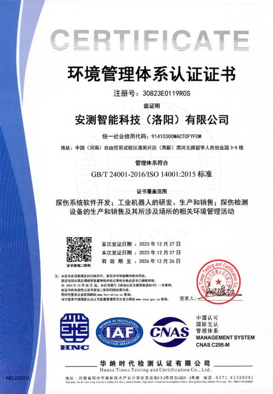 安测智能科技（洛阳）有限公司三体系证书3