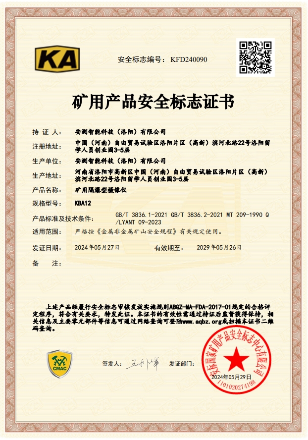 矿用隔爆型摄像仪--矿安证