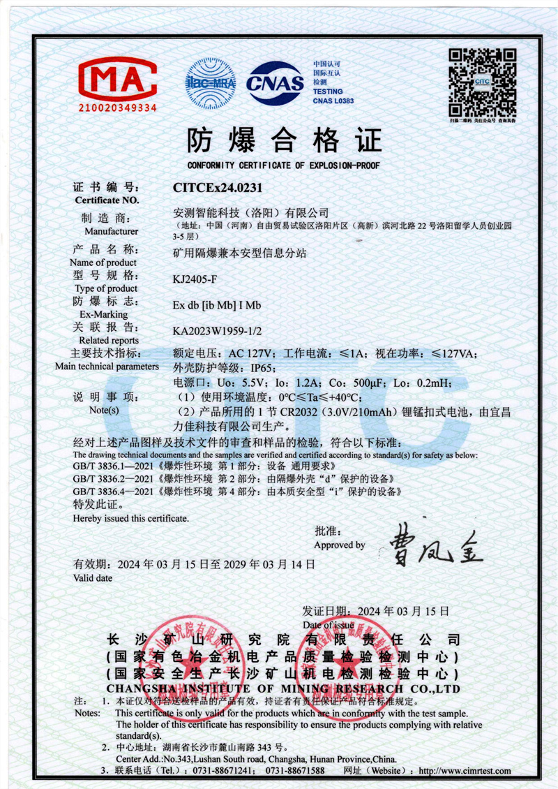 矿用隔爆兼本安型信息分站-安测