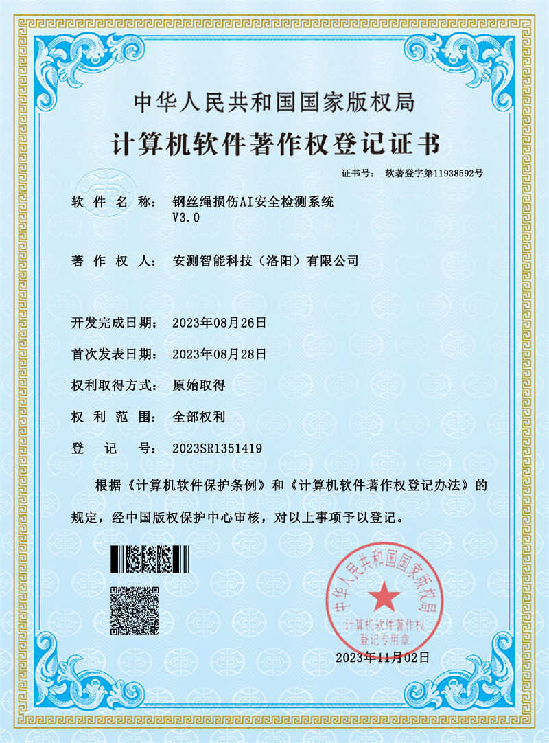 钢丝绳损伤AI安全检测系统