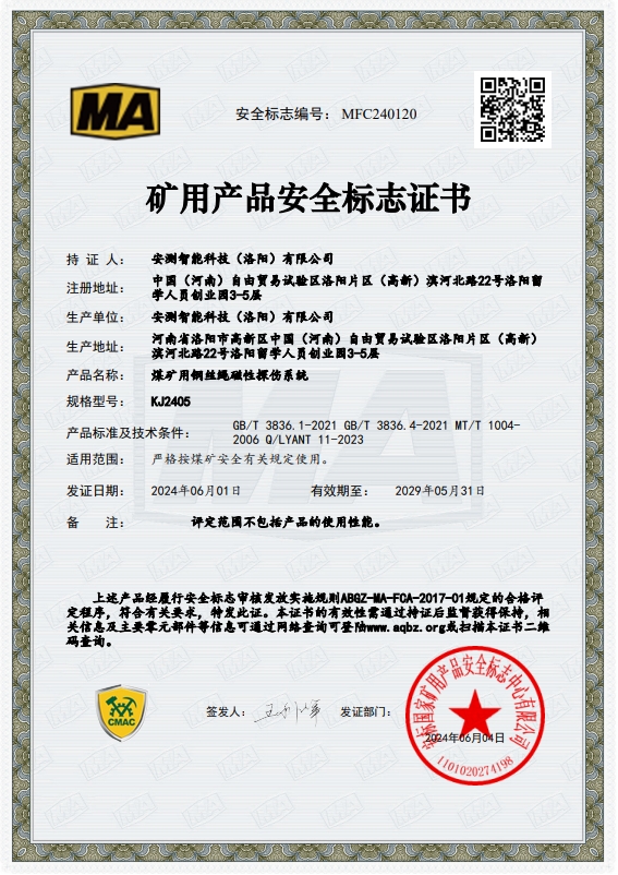 煤矿用钢丝绳磁性探伤系统-KJ2405煤安证