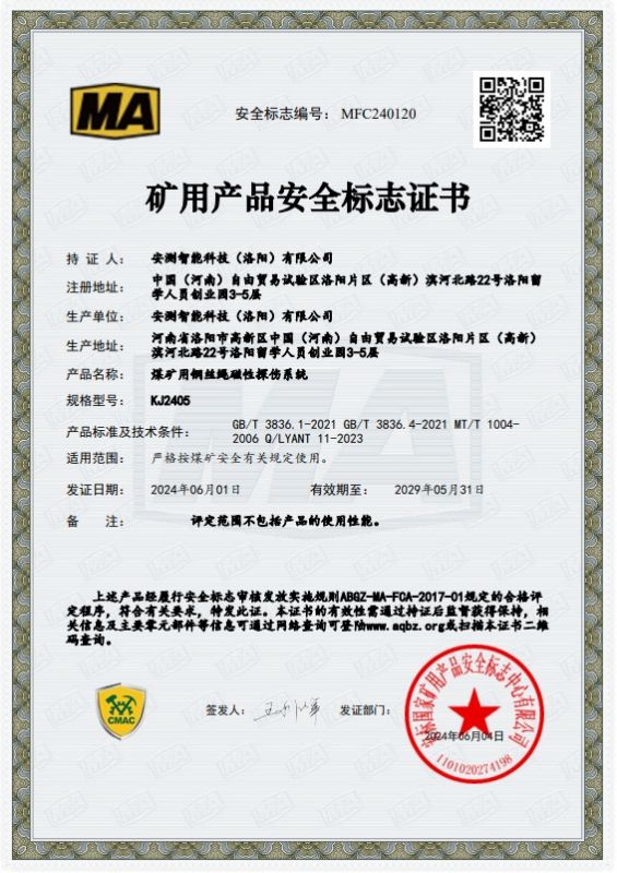 煤矿用钢丝绳磁性探伤系统-KJ2405煤安证